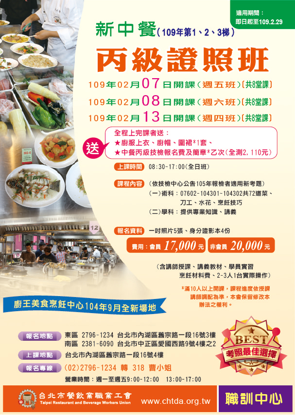 中餐丙級證照班109第123梯